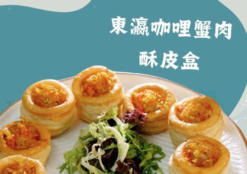 東瀛咖哩蟹肉酥皮盒 (8件)