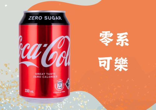 零系可樂 (罐裝)