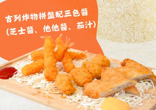 吉列炸物拼盤配三色醬 (芝士醬、他他醬、茄汁) (共12件)