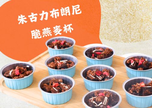 朱古力布朗尼脆燕麥杯 (8杯)