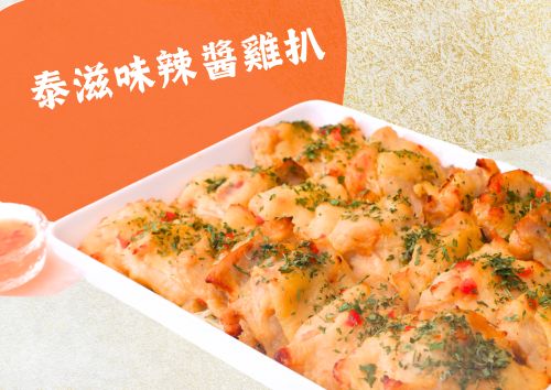 泰滋味辣醬雞扒 (12件)