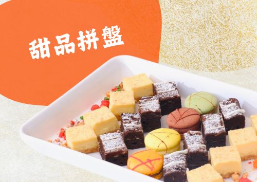 1 份  甜品拼盤 (共20件)