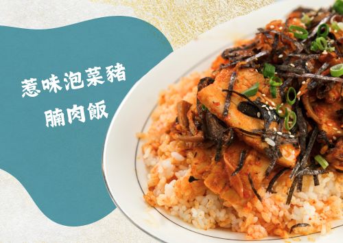 惹味泡菜豬腩肉飯 (S Tray, 約2磅)