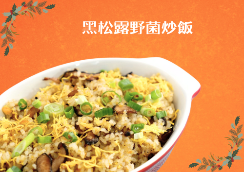 X38 黑松露野菌炒飯