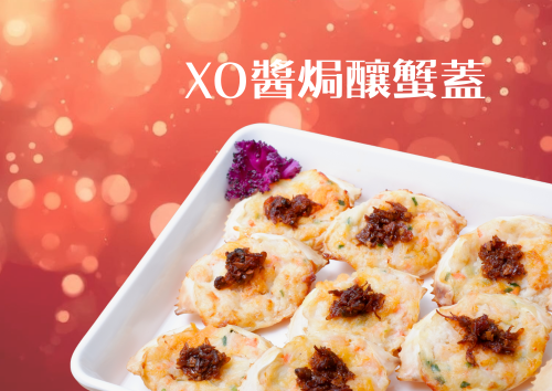 XO醬焗釀蟹蓋(12件)
