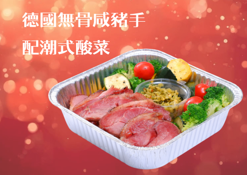 德國無骨咸豬手配潮式酸菜  (M Tray)