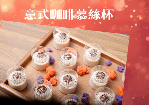 意式咖啡慕絲杯 (12杯)