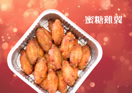 蜜糖雞翼 (20件)