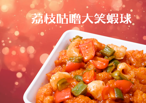 荔枝咕嚕大笑蝦球 (S Tray)