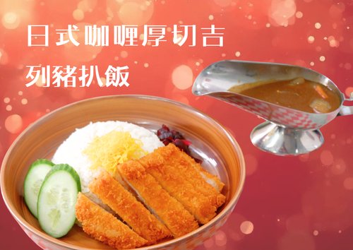 日式咖喱厚切吉列豬扒飯(XL Tray)