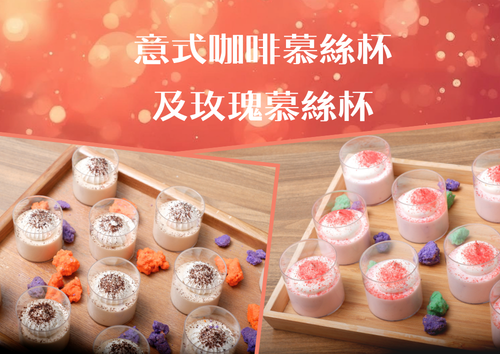 意式咖啡慕絲杯及玫瑰慕絲杯(共50杯)