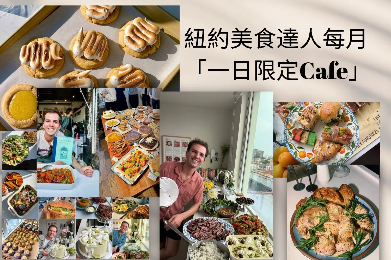 紐約美食達人一日限定 Cafe 美食體驗