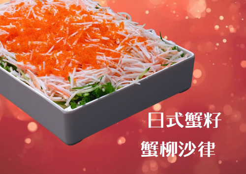 日式蟹籽蟹柳沙律 (XL Tray)
