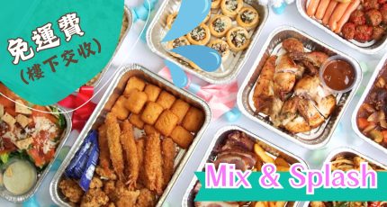 【18-22人】Mix & Splash 船河到會套餐 - 到會套餐