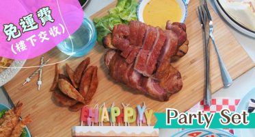 【20 人】非常Fusion分享套餐 - 外賣party