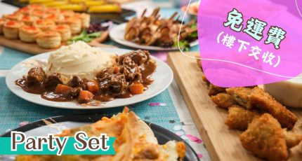 【20 人】非常Fusion盛宴 - 到會party