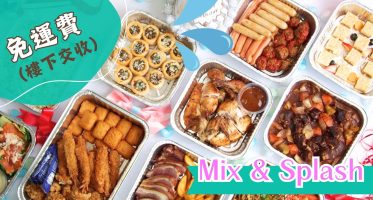 【35-40人】Mix & Splash 船河到會套餐 - 2025到會